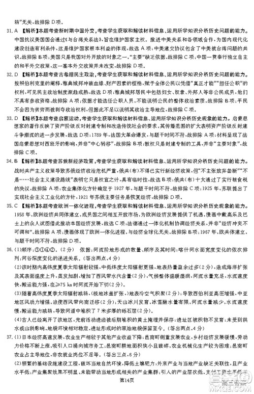 2021-2022年昌吉学联体第三次高三年级高考适应性考试文科综合试题及答案