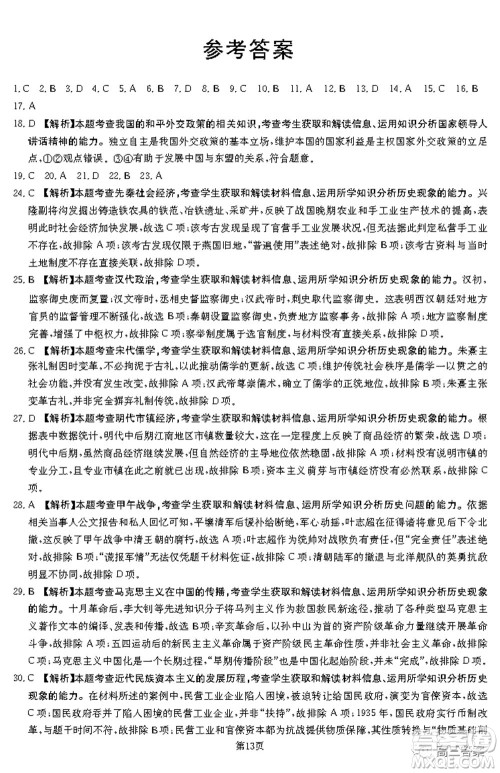 2021-2022年昌吉学联体第三次高三年级高考适应性考试文科综合试题及答案 2021-2022年昌吉学联体第三次高三年级高考适应性考试文科综合试题及答案