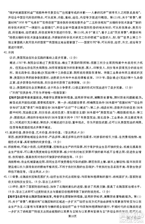 2021-2022年昌吉学联体第三次高三年级高考适应性考试文科综合试题及答案 2021-2022年昌吉学联体第三次高三年级高考适应性考试文科综合试题及答案