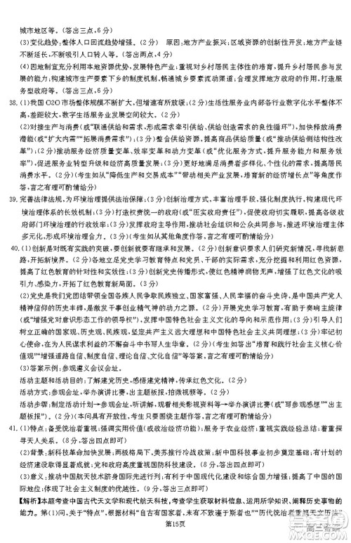 2021-2022年昌吉学联体第三次高三年级高考适应性考试文科综合试题及答案 2021-2022年昌吉学联体第三次高三年级高考适应性考试文科综合试题及答案