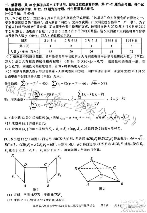 江西省八所重点中学2022届高三联考文科数学试题及答案