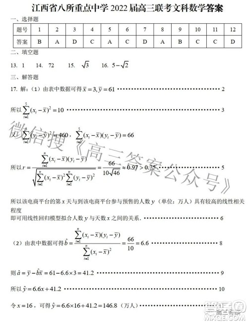 江西省八所重点中学2022届高三联考文科数学试题及答案