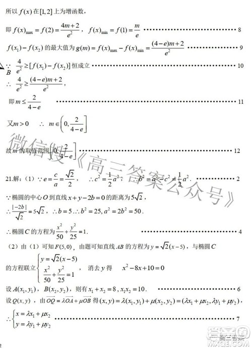 江西省八所重点中学2022届高三联考文科数学试题及答案