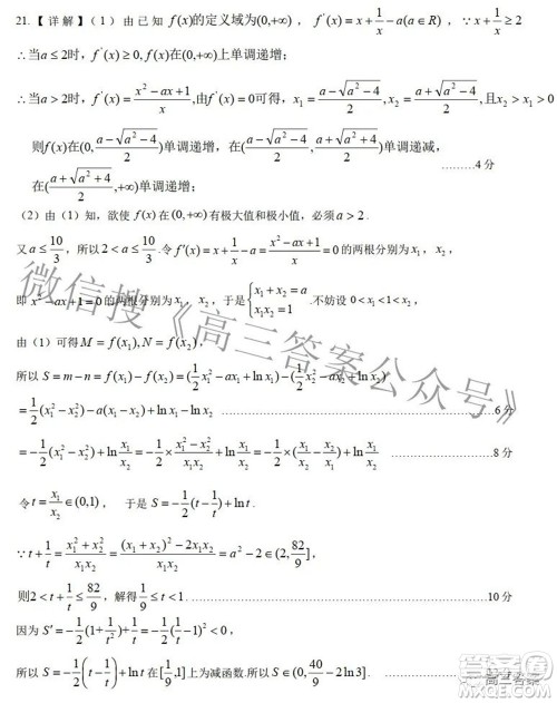 江西省八所重点中学2022届高三联考理科数学试题及答案