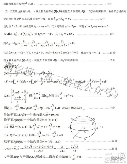 江西省八所重点中学2022届高三联考理科数学试题及答案