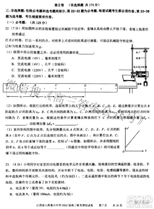 江西省八所重点中学2022届高三联考理科综合试题及答案