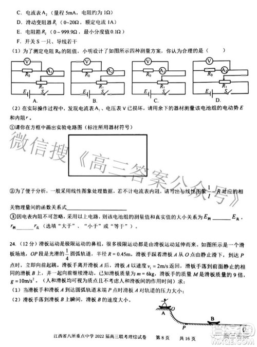 江西省八所重点中学2022届高三联考理科综合试题及答案