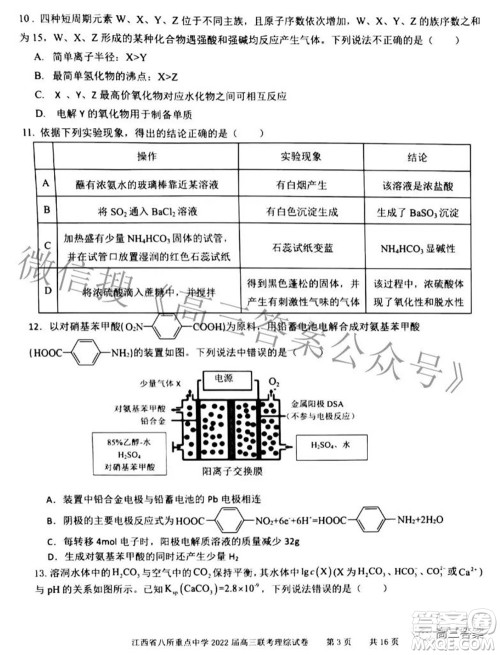 江西省八所重点中学2022届高三联考理科综合试题及答案
