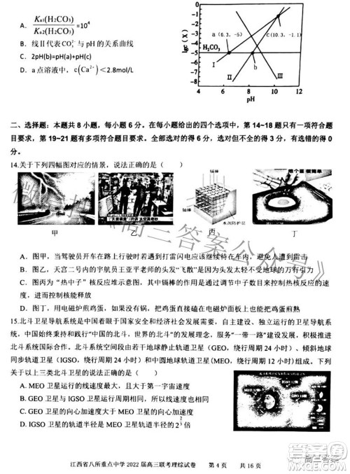 江西省八所重点中学2022届高三联考理科综合试题及答案