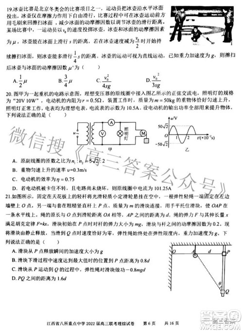 江西省八所重点中学2022届高三联考理科综合试题及答案