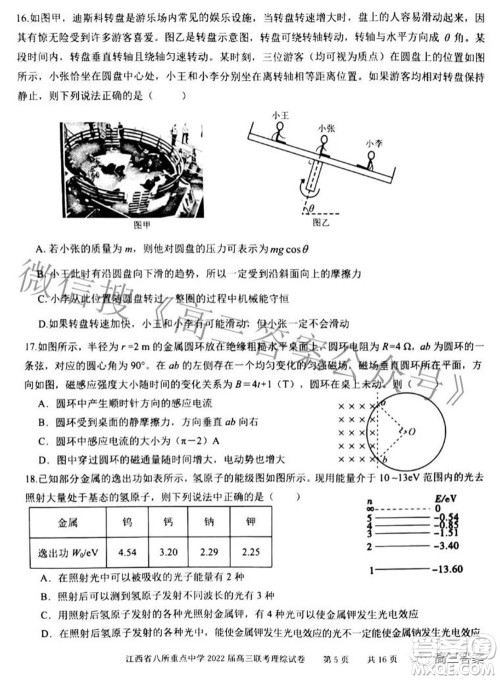江西省八所重点中学2022届高三联考理科综合试题及答案