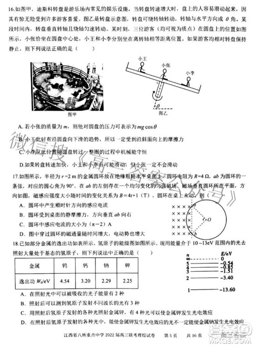 江西省八所重点中学2022届高三联考理科综合试题及答案