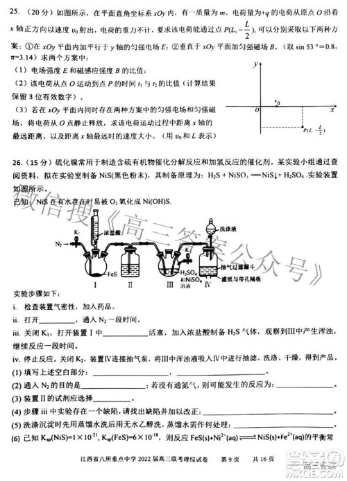 江西省八所重点中学2022届高三联考理科综合试题及答案