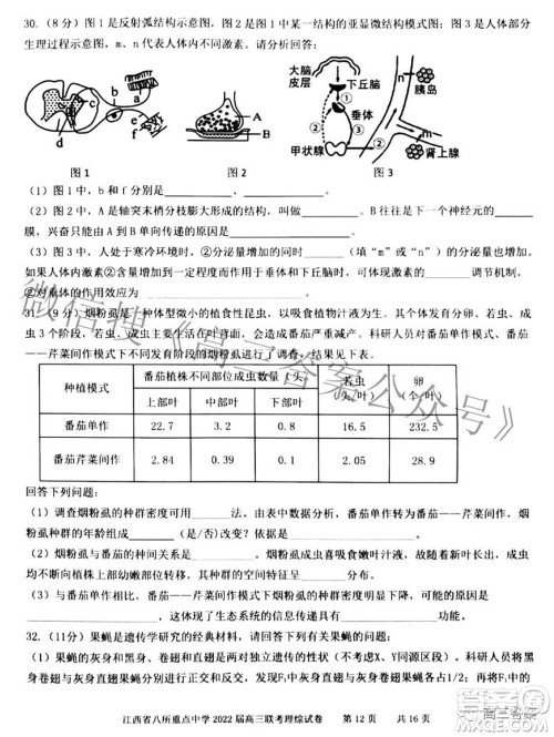 江西省八所重点中学2022届高三联考理科综合试题及答案