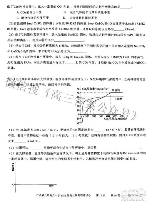 江西省八所重点中学2022届高三联考理科综合试题及答案