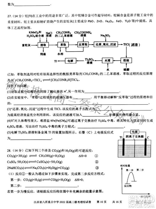 江西省八所重点中学2022届高三联考理科综合试题及答案