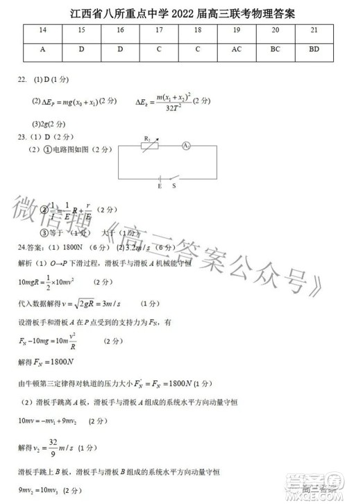 江西省八所重点中学2022届高三联考理科综合试题及答案