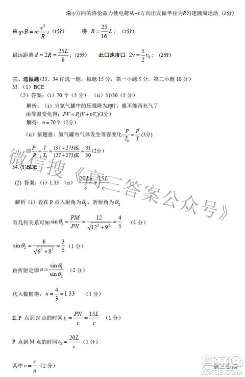 江西省八所重点中学2022届高三联考理科综合试题及答案