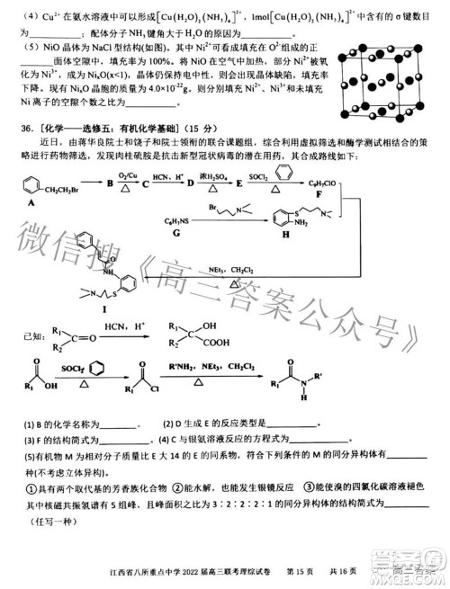 江西省八所重点中学2022届高三联考理科综合试题及答案