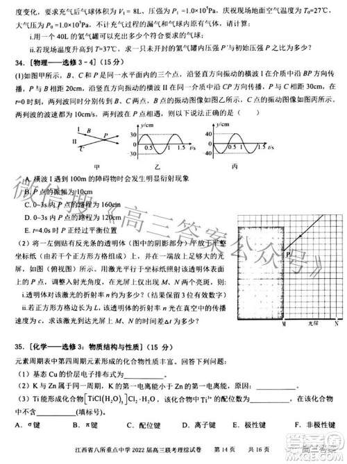 江西省八所重点中学2022届高三联考理科综合试题及答案