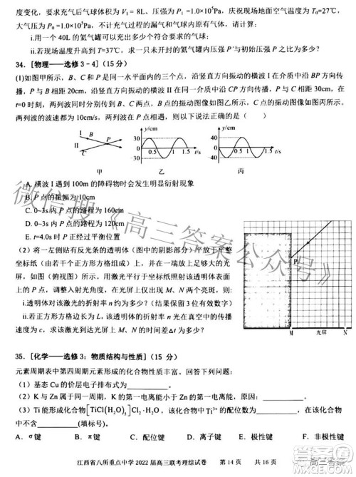 江西省八所重点中学2022届高三联考理科综合试题及答案