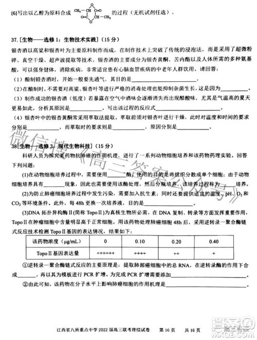 江西省八所重点中学2022届高三联考理科综合试题及答案