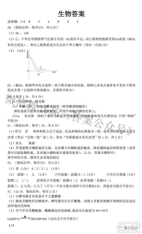 江西省八所重点中学2022届高三联考理科综合试题及答案