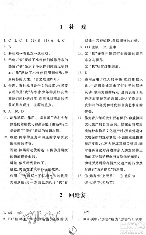 山东人民出版社2022综合能力训练八年级语文下册人教版五四学制答案 山东人民出版社2022综合能力训练八年级语文下册人教版五四学制答案