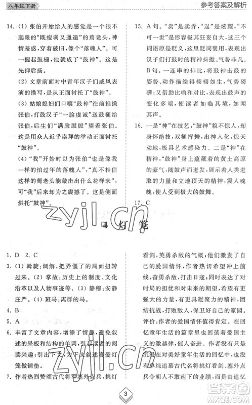 山东人民出版社2022综合能力训练八年级语文下册人教版五四学制答案 山东人民出版社2022综合能力训练八年级语文下册人教版五四学制答案