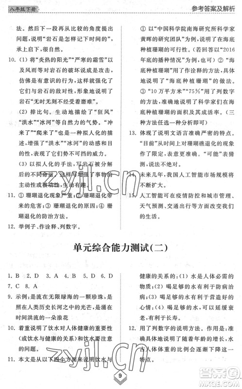 山东人民出版社2022综合能力训练八年级语文下册人教版五四学制答案 山东人民出版社2022综合能力训练八年级语文下册人教版五四学制答案