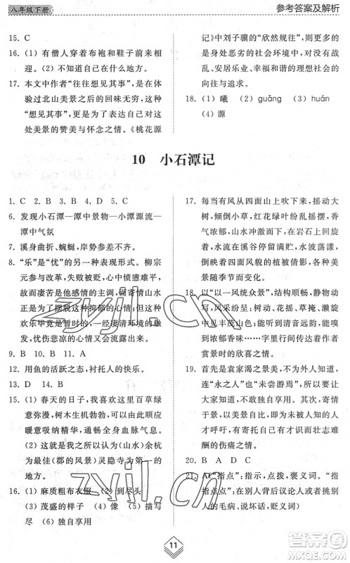 山东人民出版社2022综合能力训练八年级语文下册人教版五四学制答案 山东人民出版社2022综合能力训练八年级语文下册人教版五四学制答案