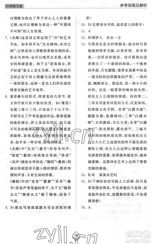 山东人民出版社2022综合能力训练八年级语文下册人教版五四学制答案 山东人民出版社2022综合能力训练八年级语文下册人教版五四学制答案