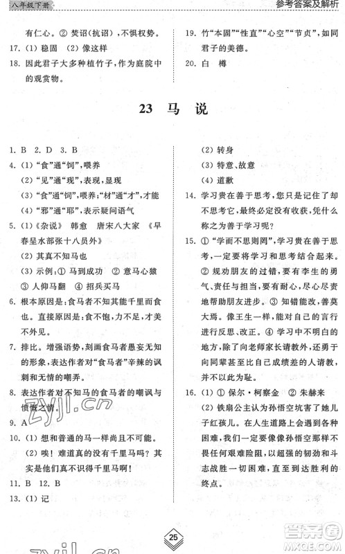 山东人民出版社2022综合能力训练八年级语文下册人教版五四学制答案 山东人民出版社2022综合能力训练八年级语文下册人教版五四学制答案