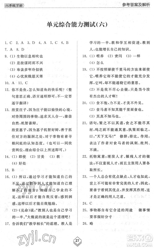 山东人民出版社2022综合能力训练八年级语文下册人教版五四学制答案 山东人民出版社2022综合能力训练八年级语文下册人教版五四学制答案