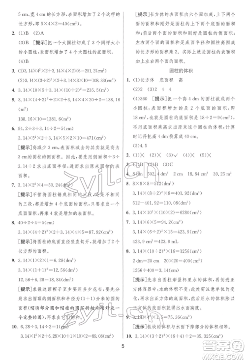 江苏人民出版社2022实验班提优训练六年级下册数学人教版参考答案