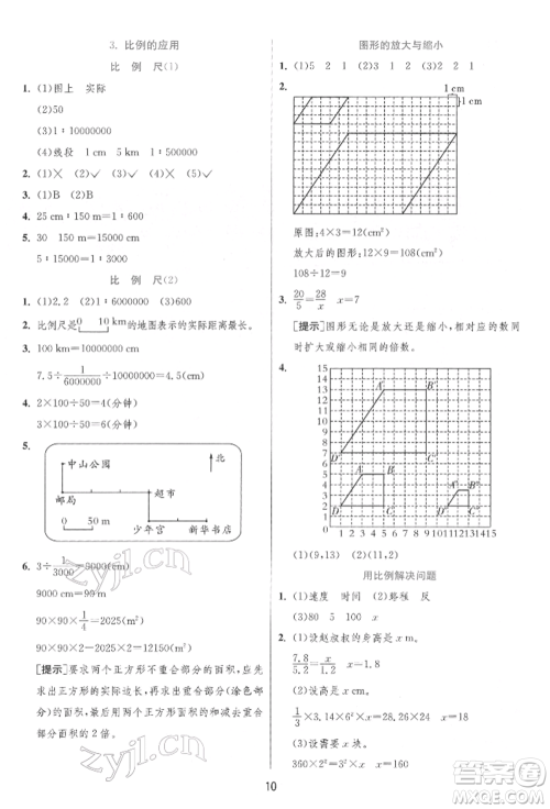 江苏人民出版社2022实验班提优训练六年级下册数学人教版参考答案