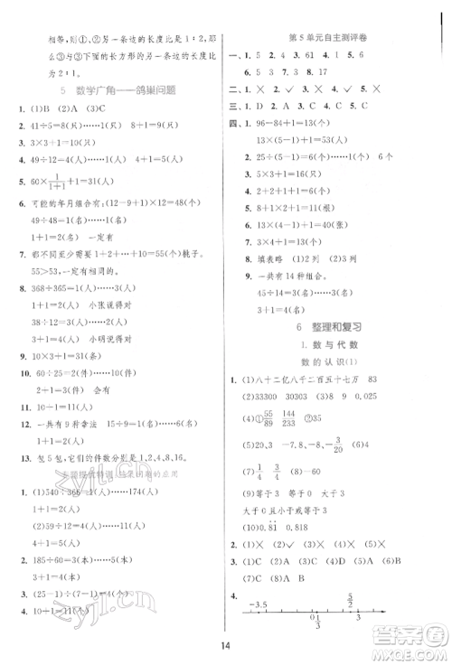 江苏人民出版社2022实验班提优训练六年级下册数学人教版参考答案