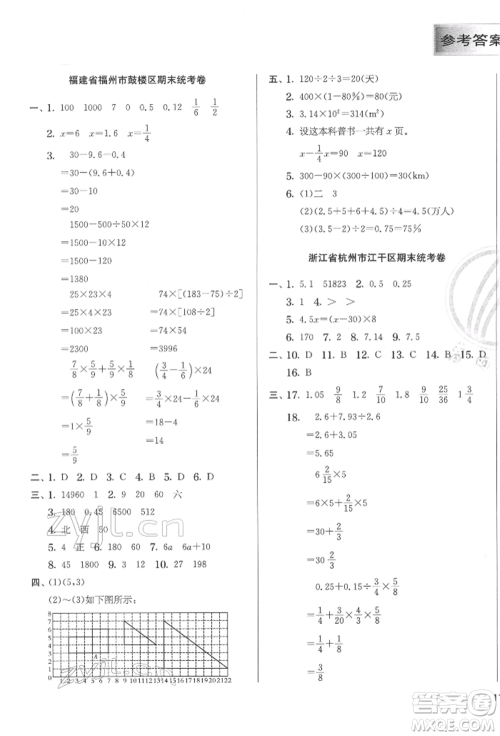 江苏人民出版社2022实验班提优训练六年级下册数学人教版参考答案