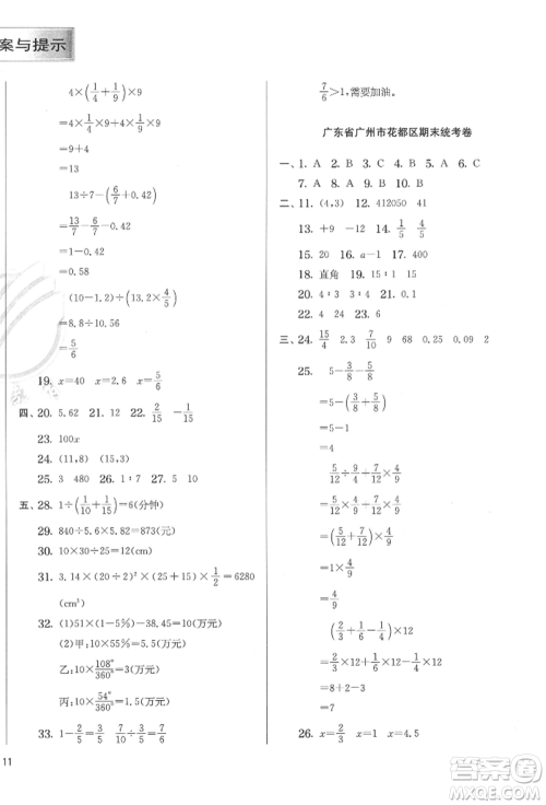 江苏人民出版社2022实验班提优训练六年级下册数学人教版参考答案