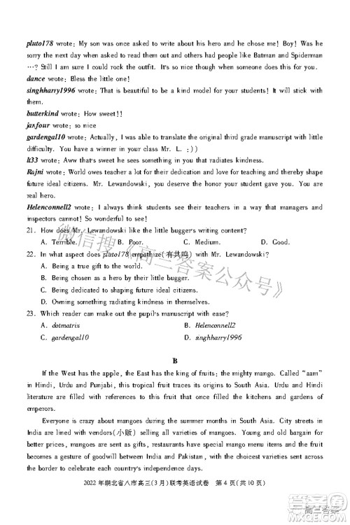 2022年湖北省八市高三3月联考英语试题及答案 2022年湖北省八市高三3月联考英语试题及答案