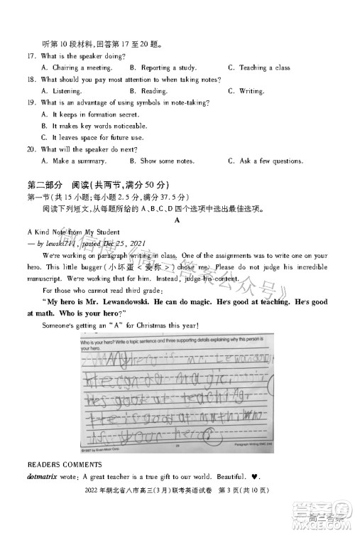 2022年湖北省八市高三3月联考英语试题及答案 2022年湖北省八市高三3月联考英语试题及答案