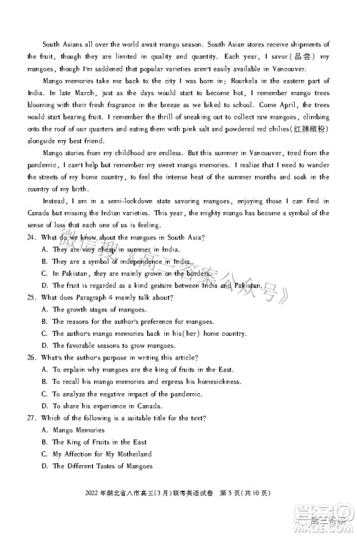 2022年湖北省八市高三3月联考英语试题及答案 2022年湖北省八市高三3月联考英语试题及答案