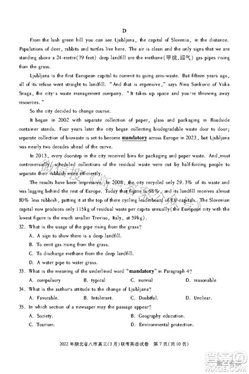 2022年湖北省八市高三3月联考英语试题及答案 2022年湖北省八市高三3月联考英语试题及答案