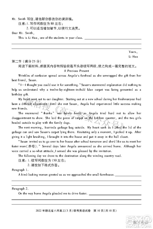 2022年湖北省八市高三3月联考英语试题及答案 2022年湖北省八市高三3月联考英语试题及答案