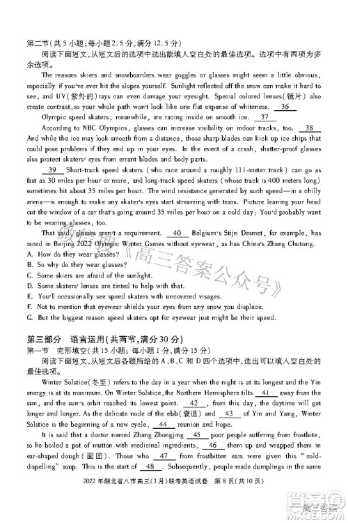 2022年湖北省八市高三3月联考英语试题及答案 2022年湖北省八市高三3月联考英语试题及答案