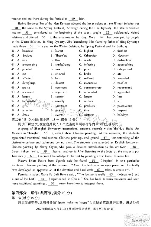 2022年湖北省八市高三3月联考英语试题及答案 2022年湖北省八市高三3月联考英语试题及答案