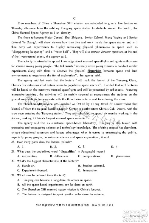 2022年湖北省八市高三3月联考英语试题及答案 2022年湖北省八市高三3月联考英语试题及答案