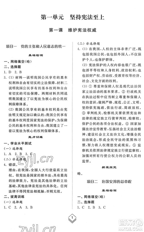 山东人民出版社2022综合能力训练八年级道德与法治下册人教版五四学制答案 山东人民出版社2022综合能力训练八年级道德与法治下册人教版五四学制答案