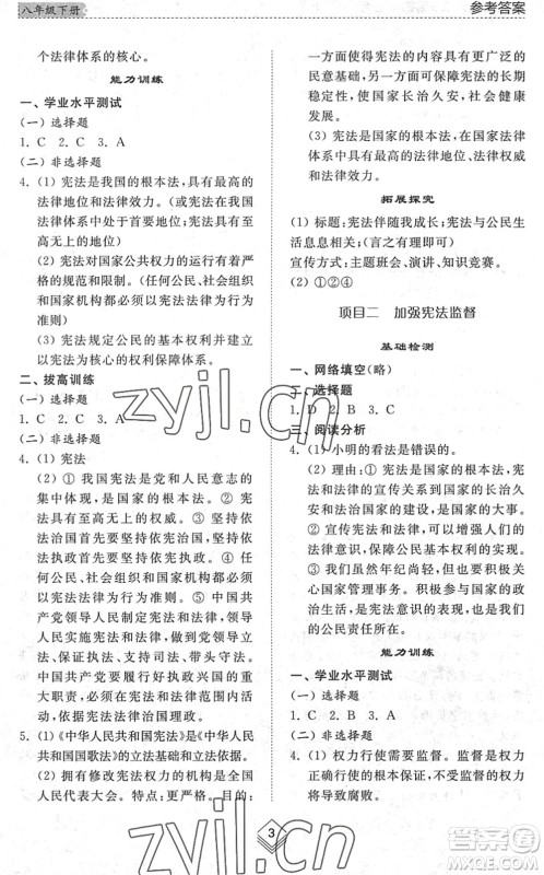 山东人民出版社2022综合能力训练八年级道德与法治下册人教版五四学制答案 山东人民出版社2022综合能力训练八年级道德与法治下册人教版五四学制答案