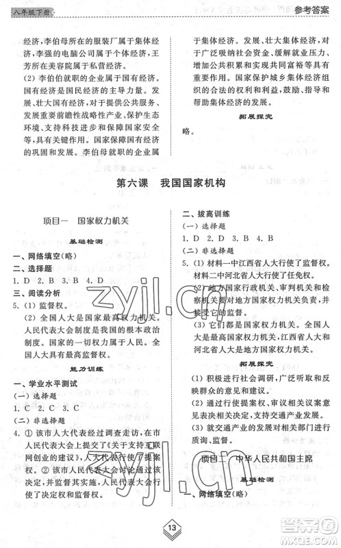 山东人民出版社2022综合能力训练八年级道德与法治下册人教版五四学制答案 山东人民出版社2022综合能力训练八年级道德与法治下册人教版五四学制答案